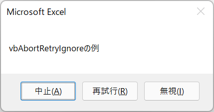 messagebox abort retry ignore jp