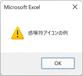 msgbox exclamation jp