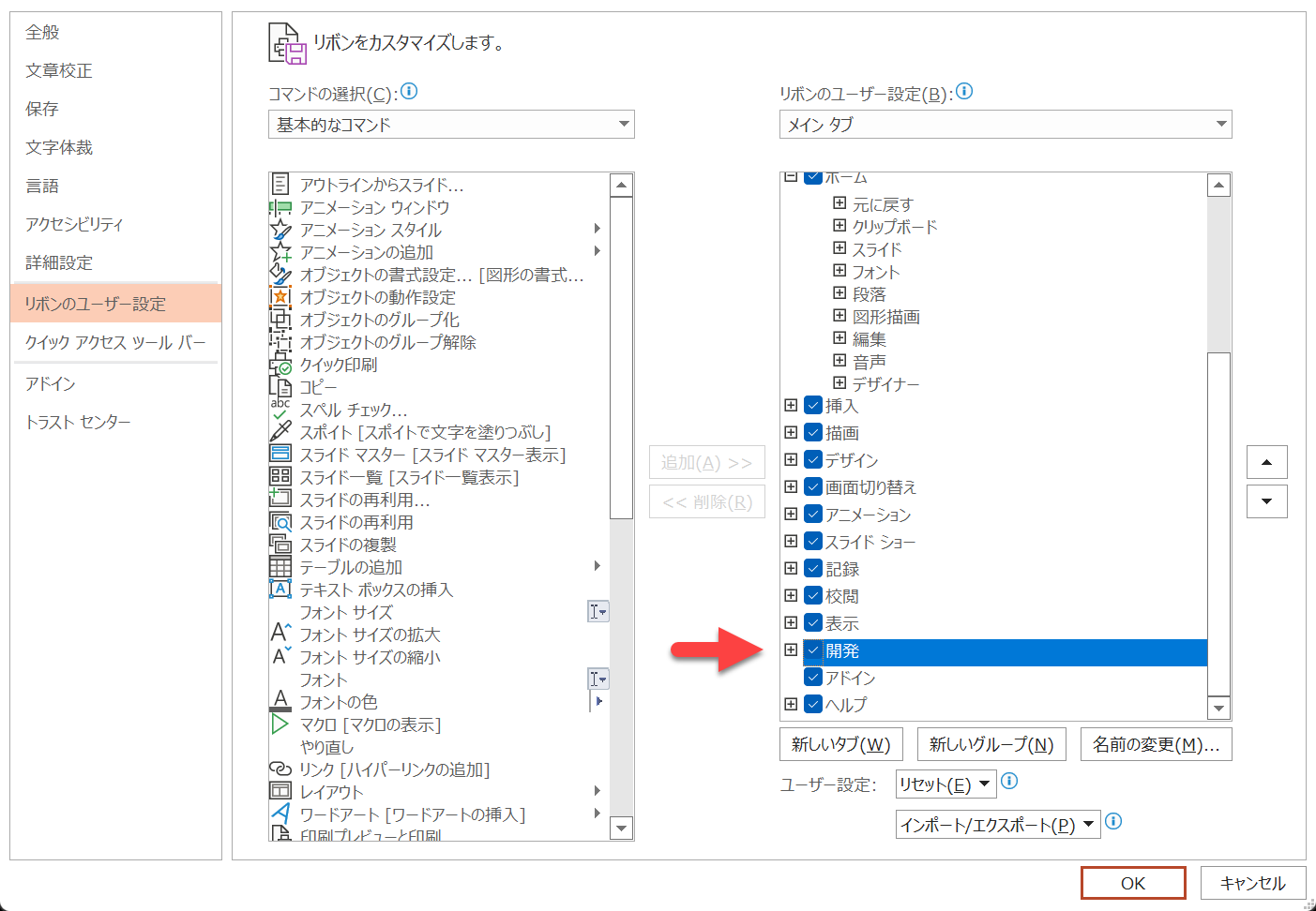 powerpoint vba developer tab jp