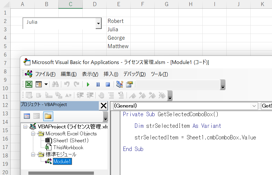 vba combobox get selected value コンボボックス 選択した値の取得