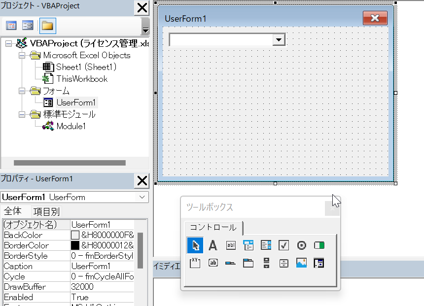 vba combobox insert in userform コンボボックス ユーザーフォーム 挿入