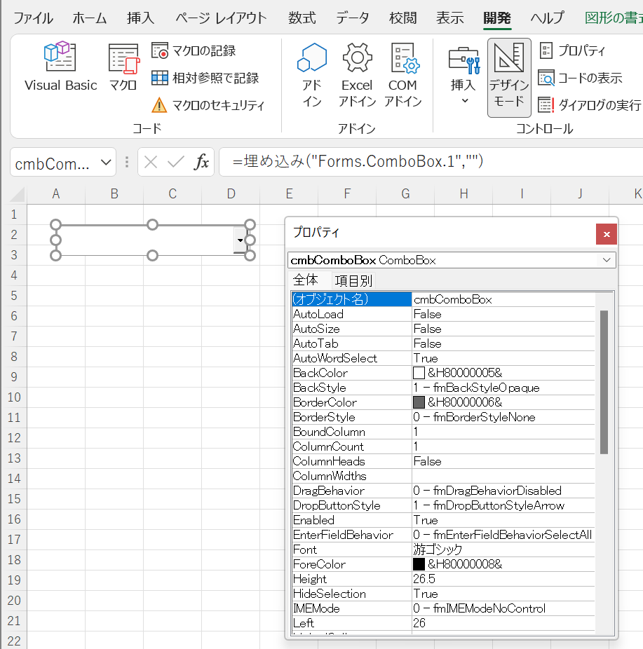 vba combobox properties コンボボックス プロパティ