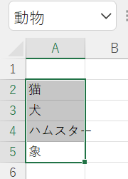 Using a Named Range 名前付き範囲