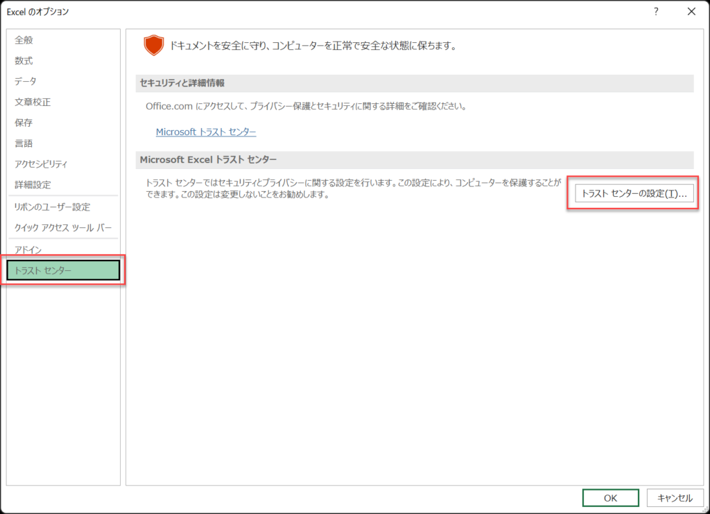 excel add in trust center settings トラストセンター