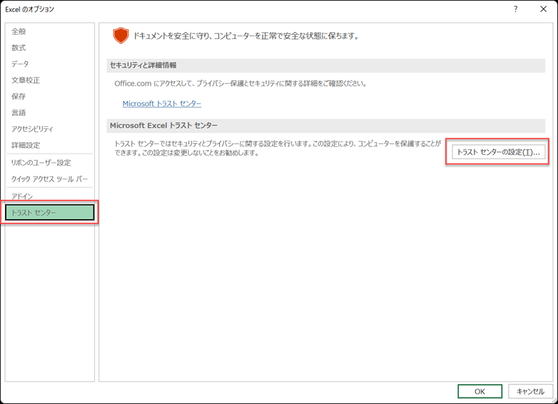 excel macro trust center settings トラストセンターの設定