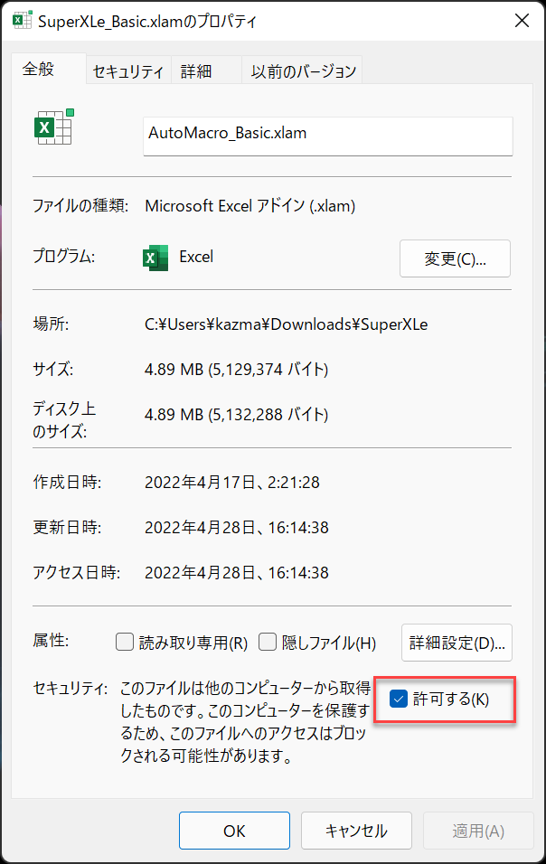 unblock excel add in (xlam) アドイン