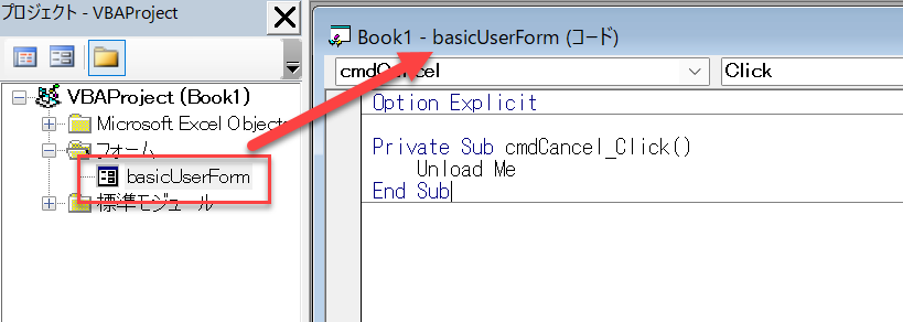 vba userform unload me ユーザーフォーム