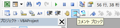 vba comment block コメントブロック