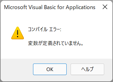 vba compile error variable コンパイルエラー