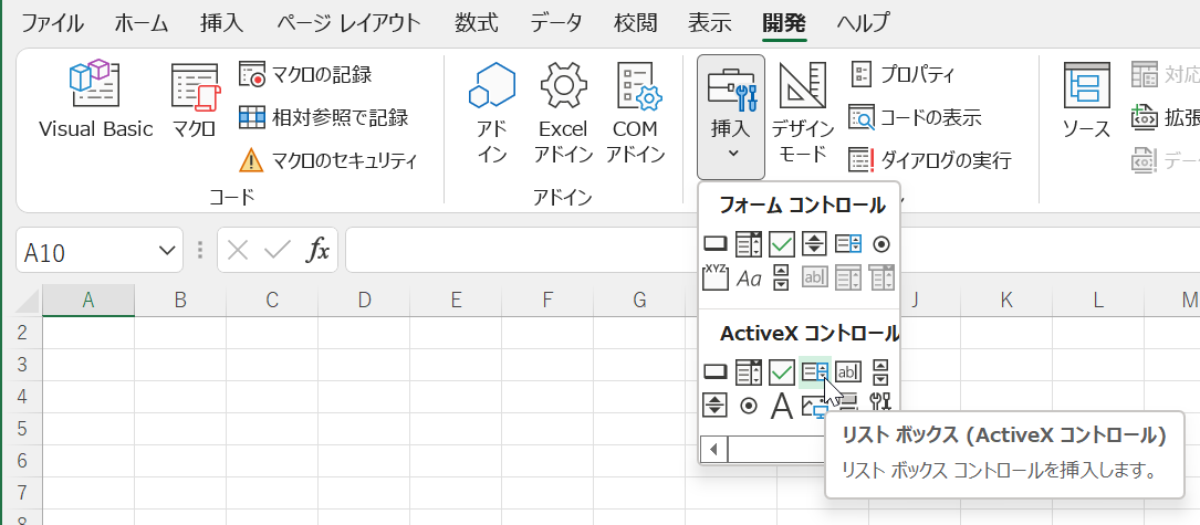 vba insert listbox リストボックス 挿入