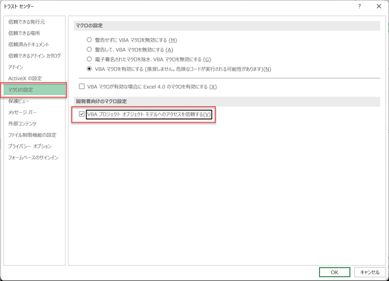 excel macro settings マクロの設定