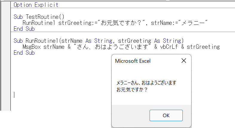 vba run sub multi parameters 複数 引数