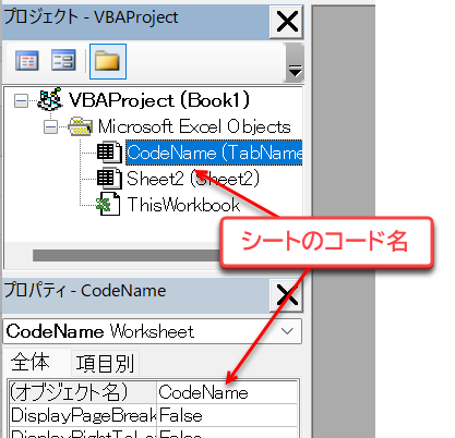 vba sheet code name シート コード名