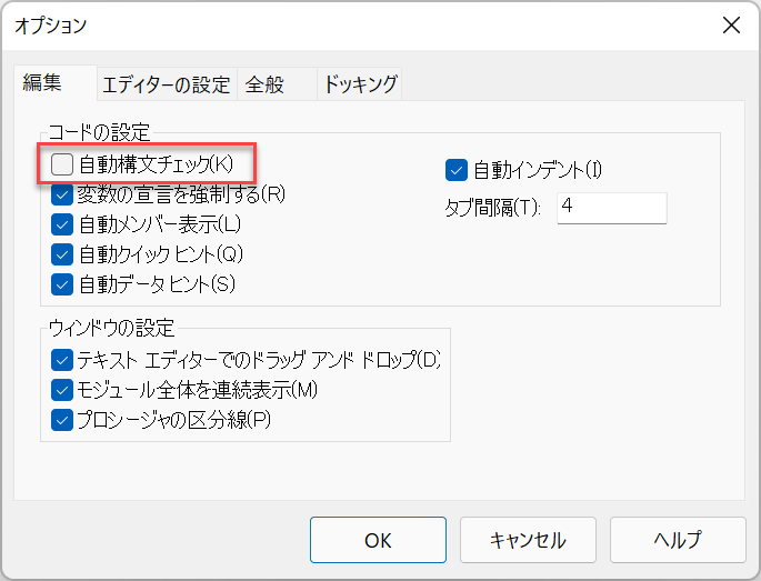 vba syntax error option 構文エラー