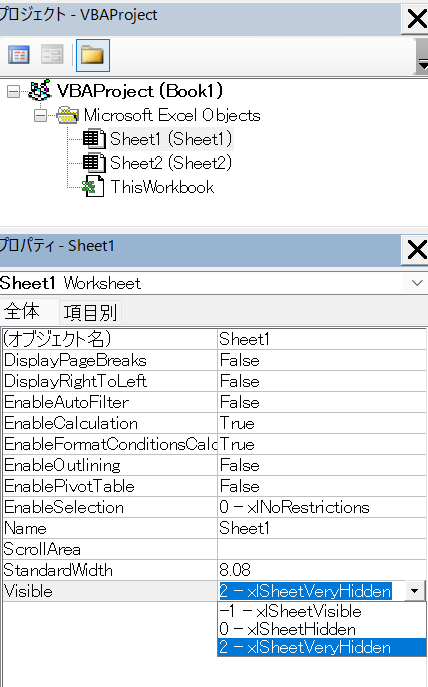 vba visible property 非表示 プロパティ