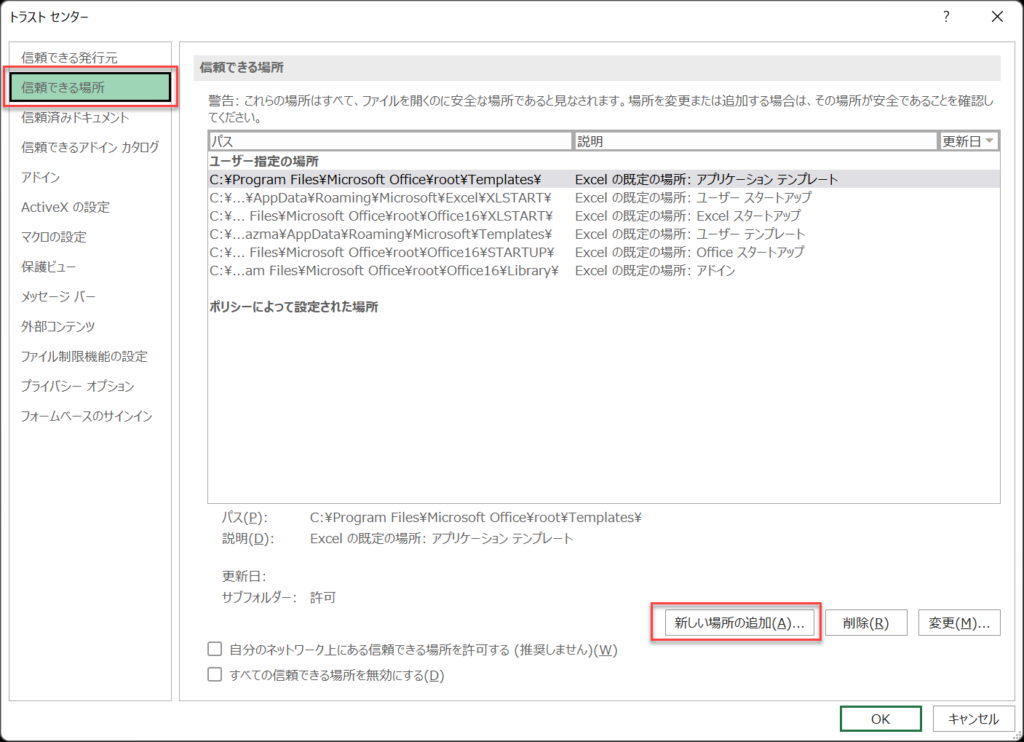 xlam add new location 新しい場所の追加