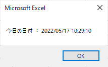 VBA Date MsgBox Now 日付 時間