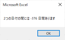 VBA_ Date Diff 日付 差分