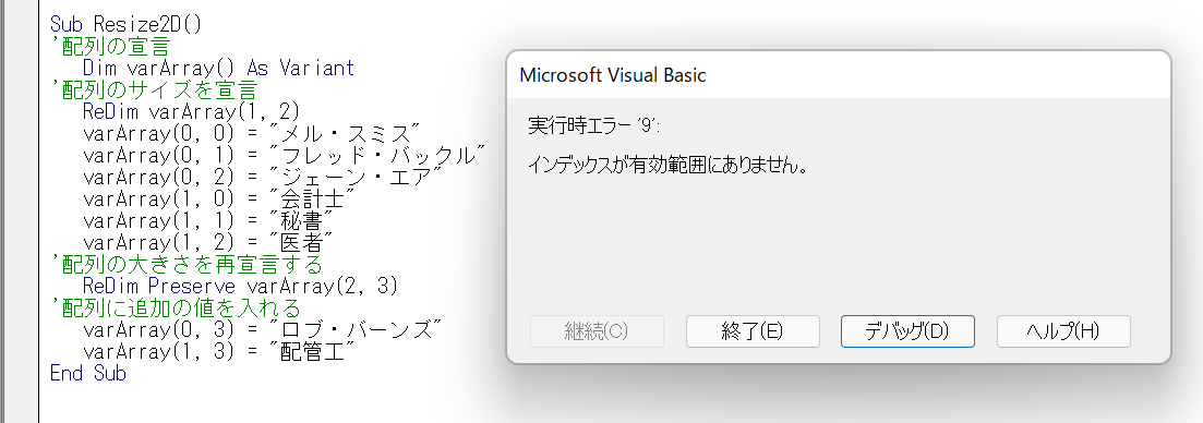 vba resize array 配列 サイズ