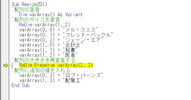 vba resize array error 配列 リサイズ エラー