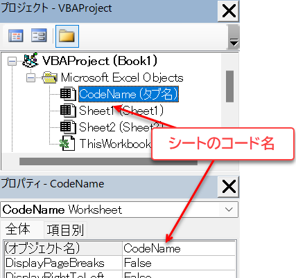 vba sheet code name シート コード名