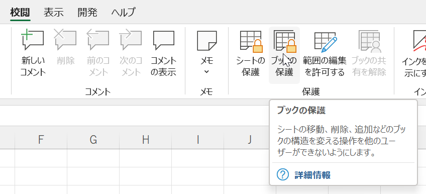 vba protect workbook ワークブック 保護