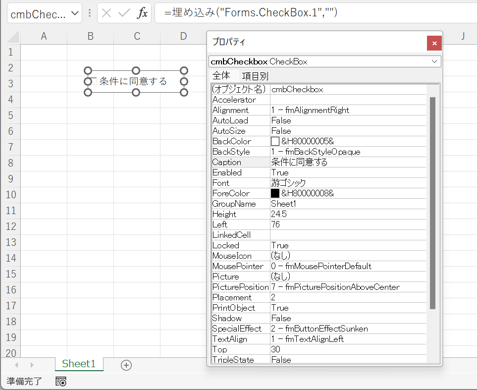 vba-checkbox-properties チェックボックス プロパティ