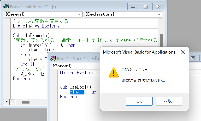 vba boolean module declare error ブール型変数