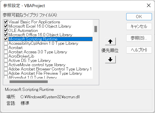 vba references window 参照設定