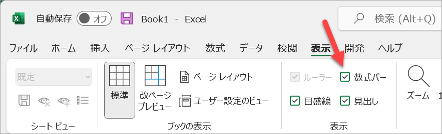 vba Formula Bar Toggle 数式バー