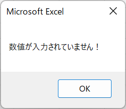 InputBox Excel Error 入力ボックス