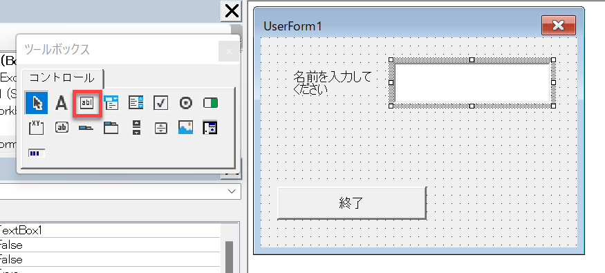 PIC 14 ユーザーフォーム テキストコントロール userforms text control