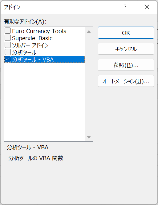 vba analysis toolpack add in enable 分析ツール アドイン