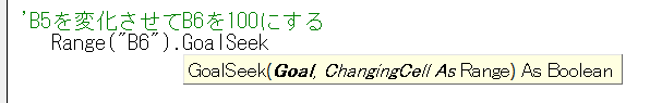 vba goal seek syntax ゴールシーク