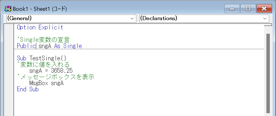vba single declare public 単精度浮動小数点
