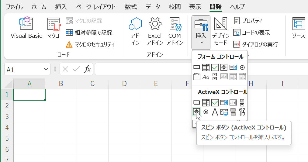 vba spin button insert スピンボタン