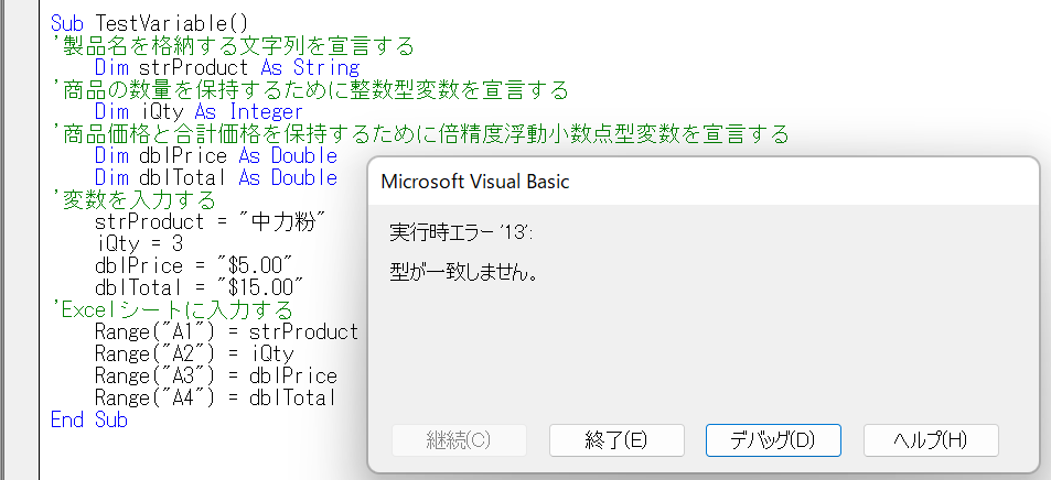 vba variant error バリアント型変数