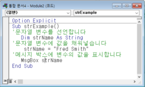 VBA 문자열 변수 유형 (Dim String) - Automate Excel
