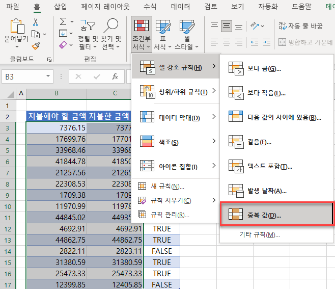 Excel 및 Google 스프레드시트에서 일치하는 두 열 비교하기 - Automate Excel