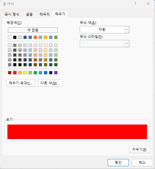 If구문 셀서식 색채우기