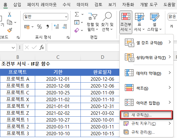 If구문 조건부서식 새규칙