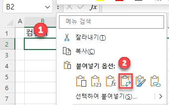 행열 전환 붙여넣기