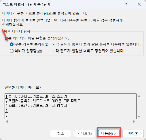 여러개목록 텍스트마법사 1단계