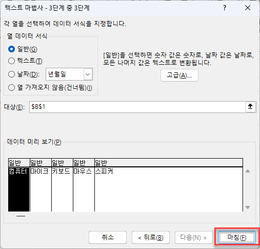 텍스트 마법사 3단계