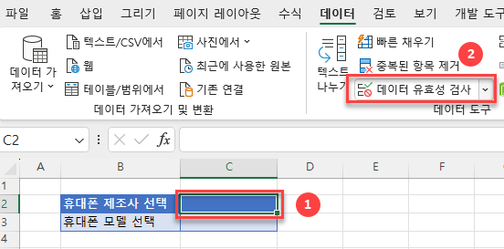 data tools data validation