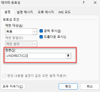 data validation window indirect