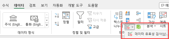 드롭다운 데이터유효성 검사