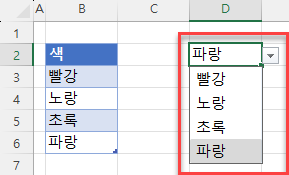 데이터 유효성 색목록 결과