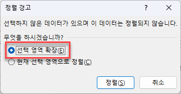 선택 영역 확장