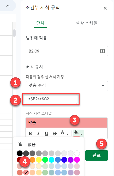 구글 조건부서식 맞춤수식